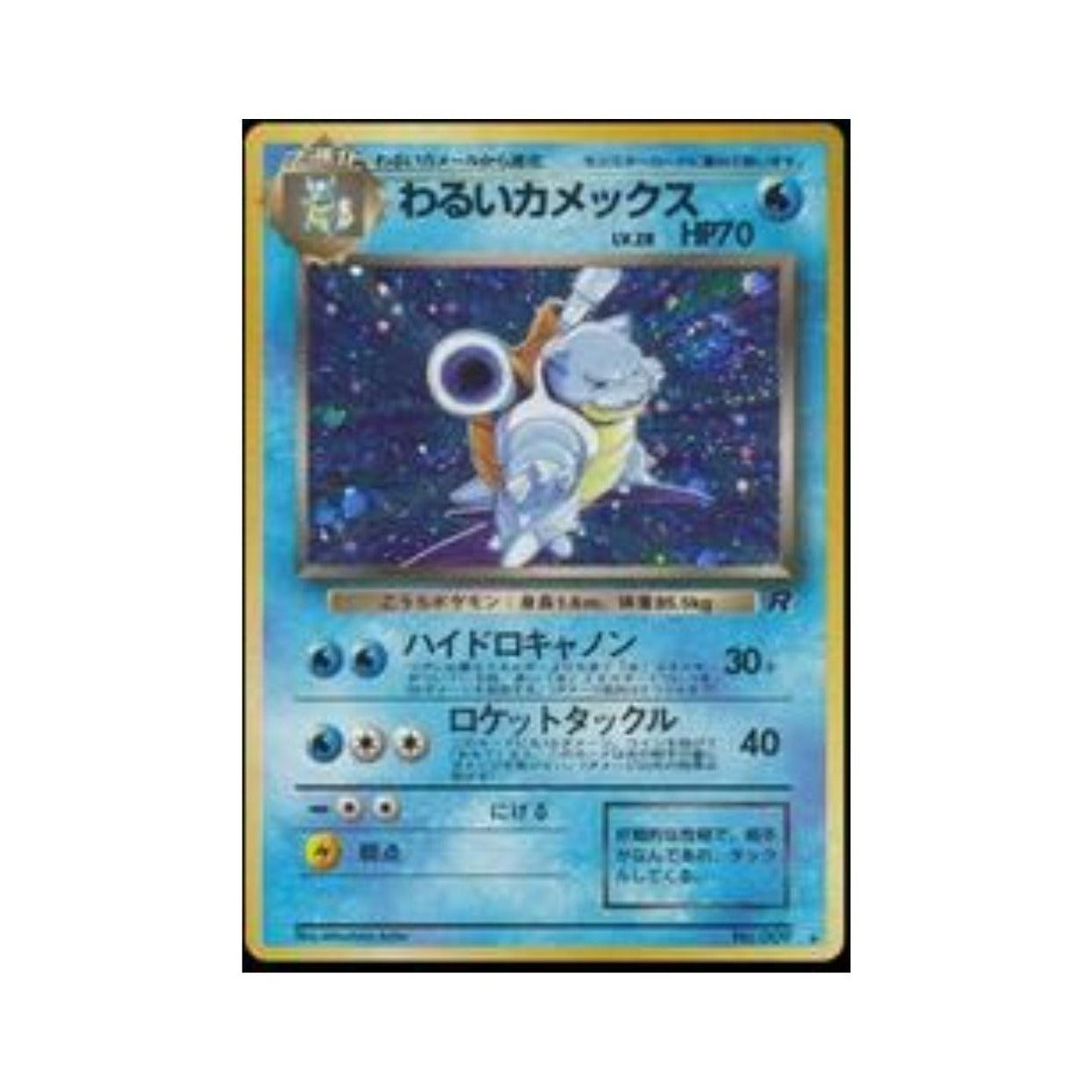 1997 Japanese Team Rocket Pack (Guaranteed Holo!)